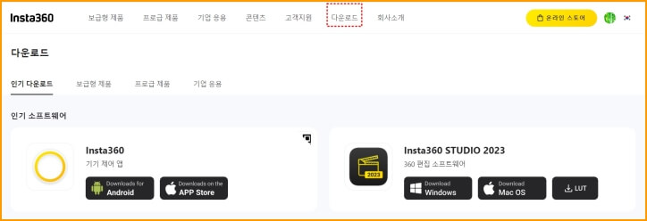 인스타360 편집하기