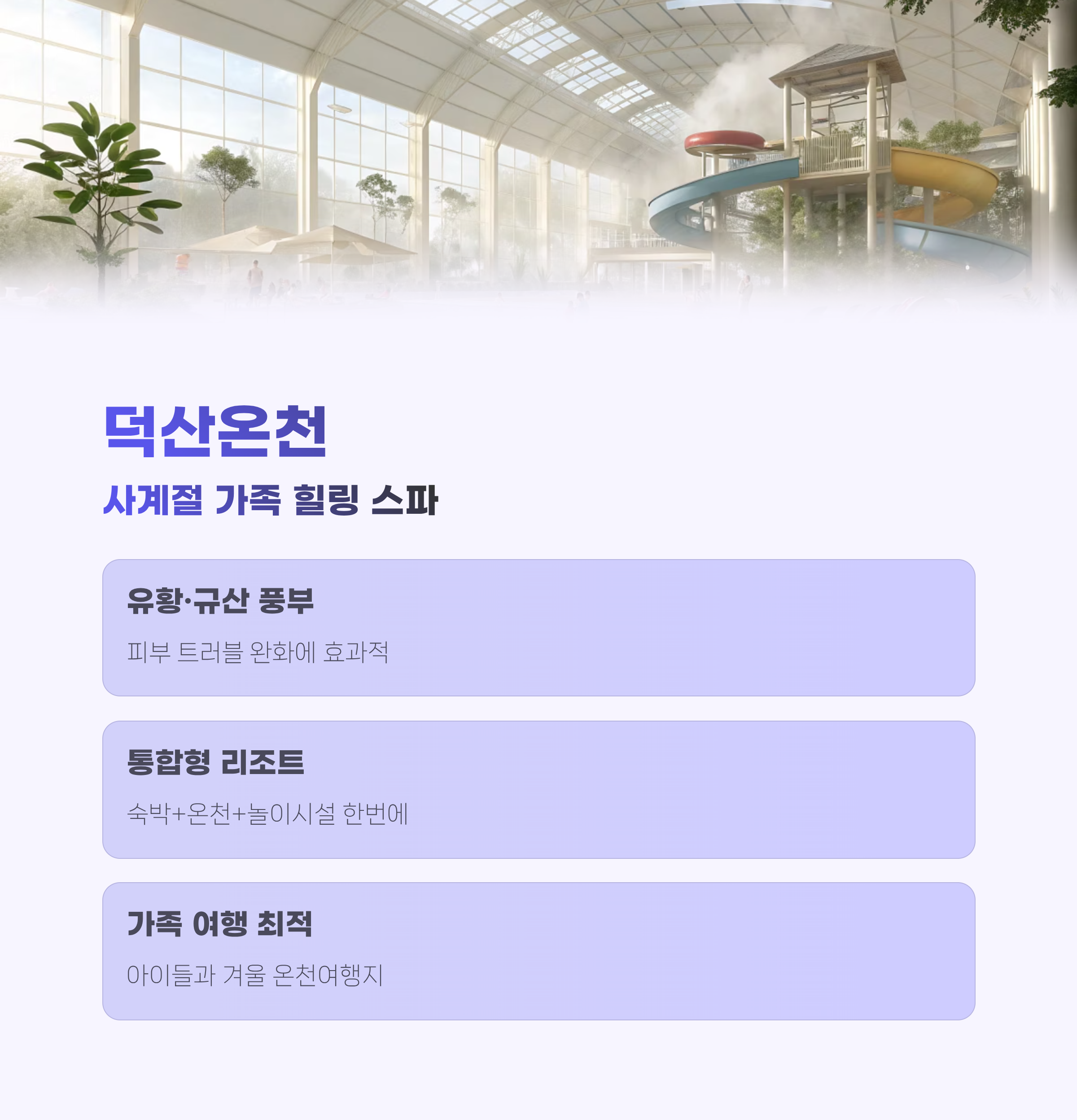 온천여행 추천 TOP7｜국내 힐링 명소 총정리&middot;피로회복&middot;겨울가족여행지까지