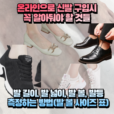 온라인 신발 구입 요령 섬네일