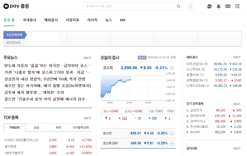 거래량과 상승률이 높은 인기 주식 종목 리스트를 살펴보는 화면