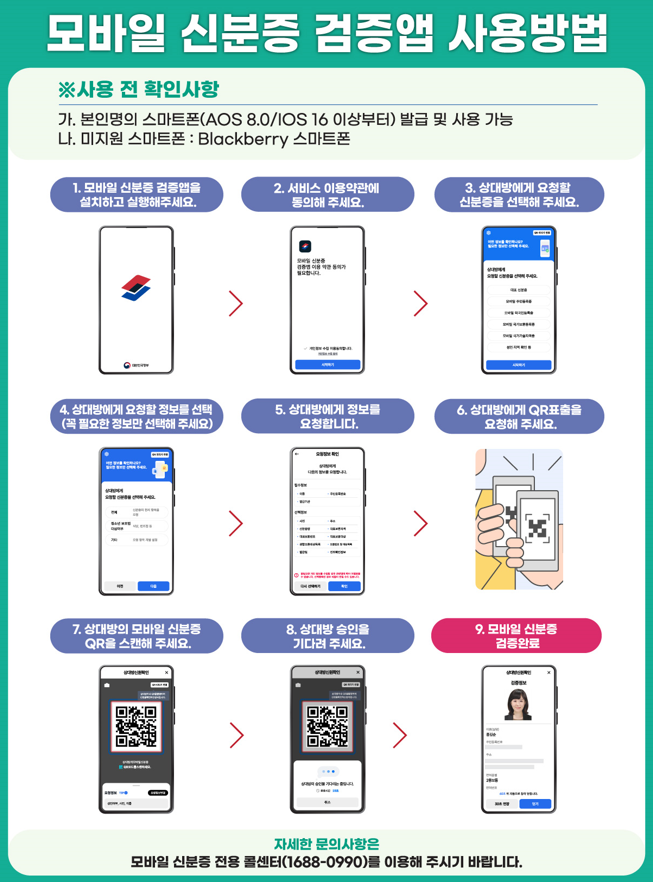 모바일 운전면허증 발급방법 : 모바일 신분증 등록, IC 운전면허증