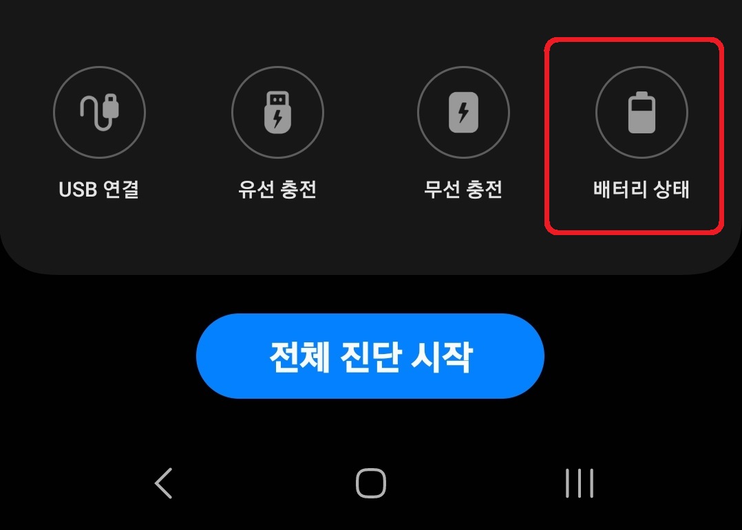 삼성 갤럭시 스마트폰에서 간단하게 배터리 상태를 확인하는 방법 6