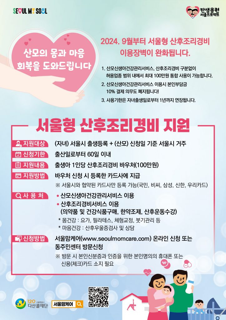 산후조리경비