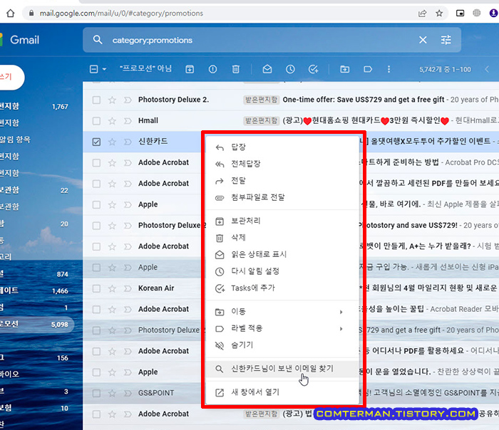 Gmail 마우스 오른쪽 버튼 메뉴