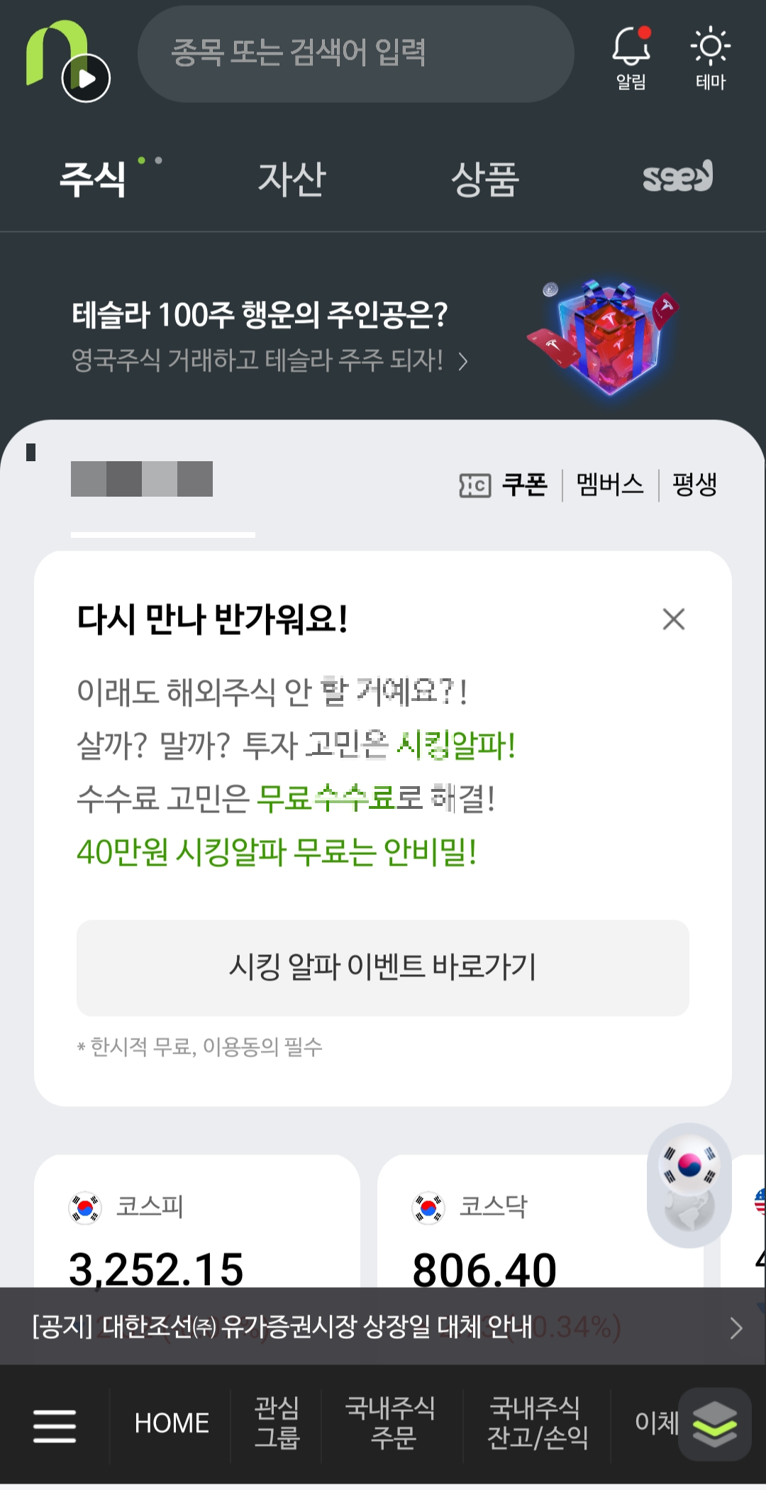 NH농협증권 예약주문하는 법