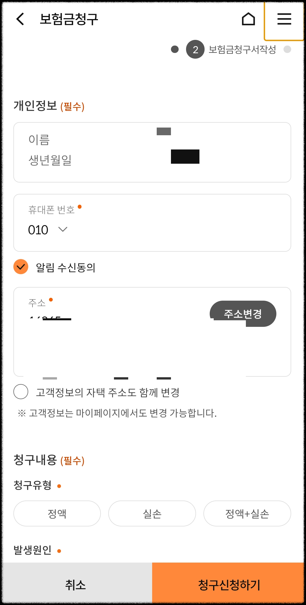 우체국보험-실손보험청구-모바일청구방법
