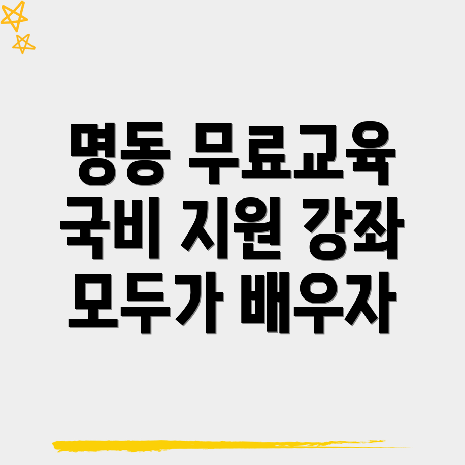 국비지원 교육