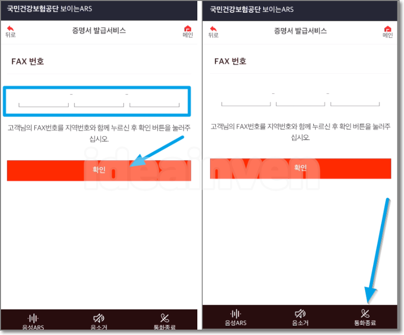 팩스번호 입력하기
