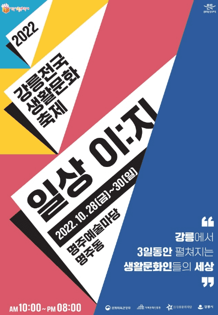 전국생활문화축제-포스터