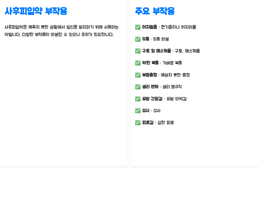 사후피임약 부작용, 꼭 알아야 할 모든 것 - 사후피임약 부작용, 한눈에 보기 사후피임약 부작용, 꼭 알아야 할 모든 것 - 사후피임약 부작용, 한눈에 보기