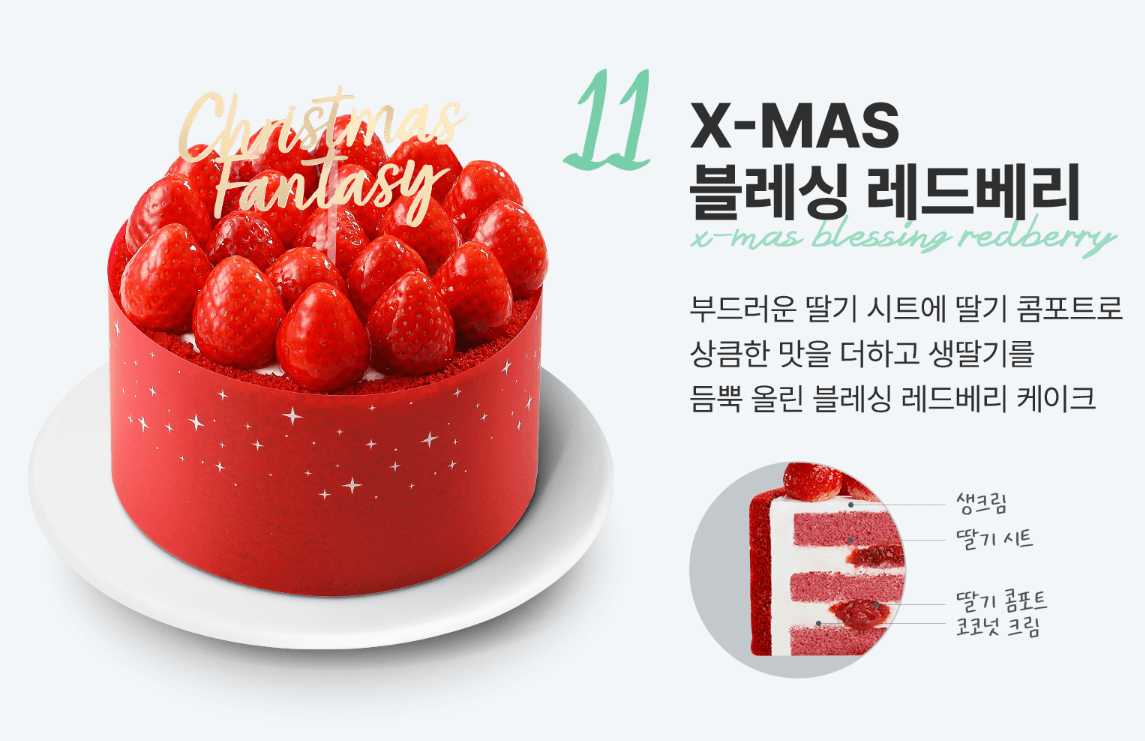 X-MAS-블레싱-레드베리-케이크