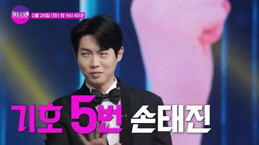 불타는트롯맨손태진에녹박민수황영웅김중연공훈민수현신성