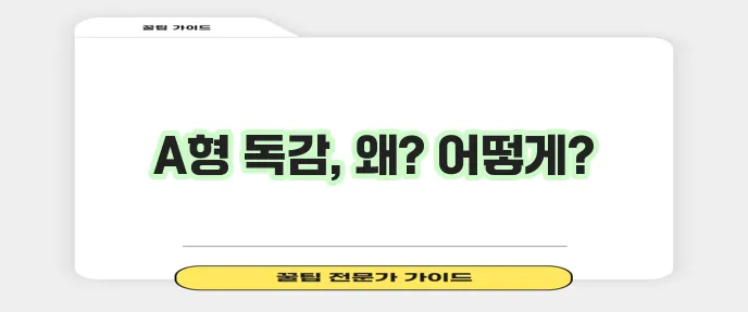 A형 독감 원인과 증상 꼼꼼히 알아봅시다!
