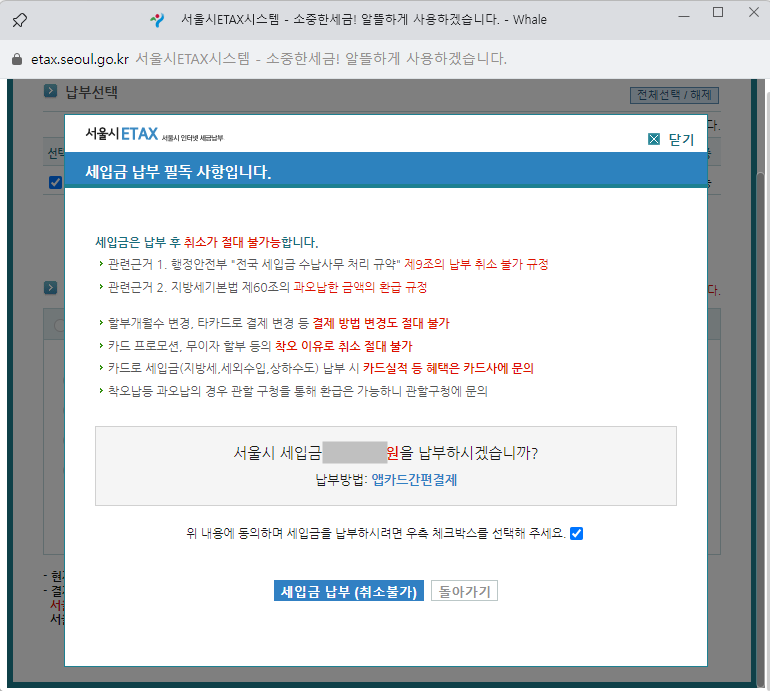 자동차세 연납 타인납부