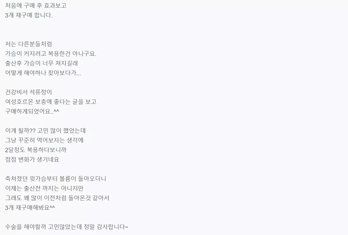 건강비서 석류정 내돈내산 후기
