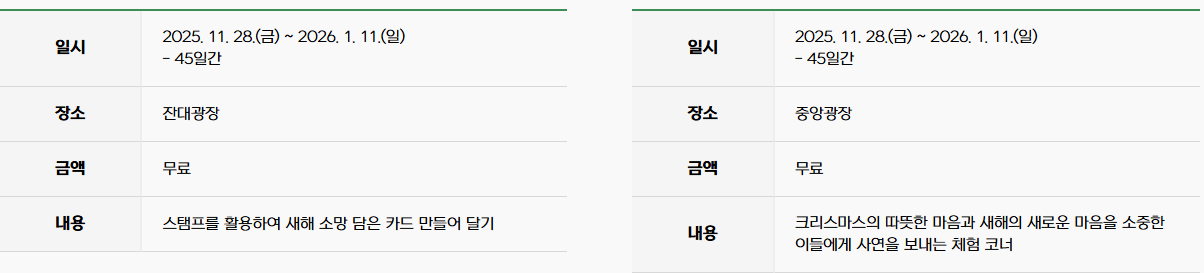 2025 함평 겨울빛축제