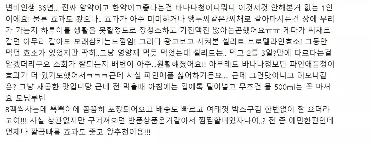 셀리트 브로멜라인 내돈내산 후기