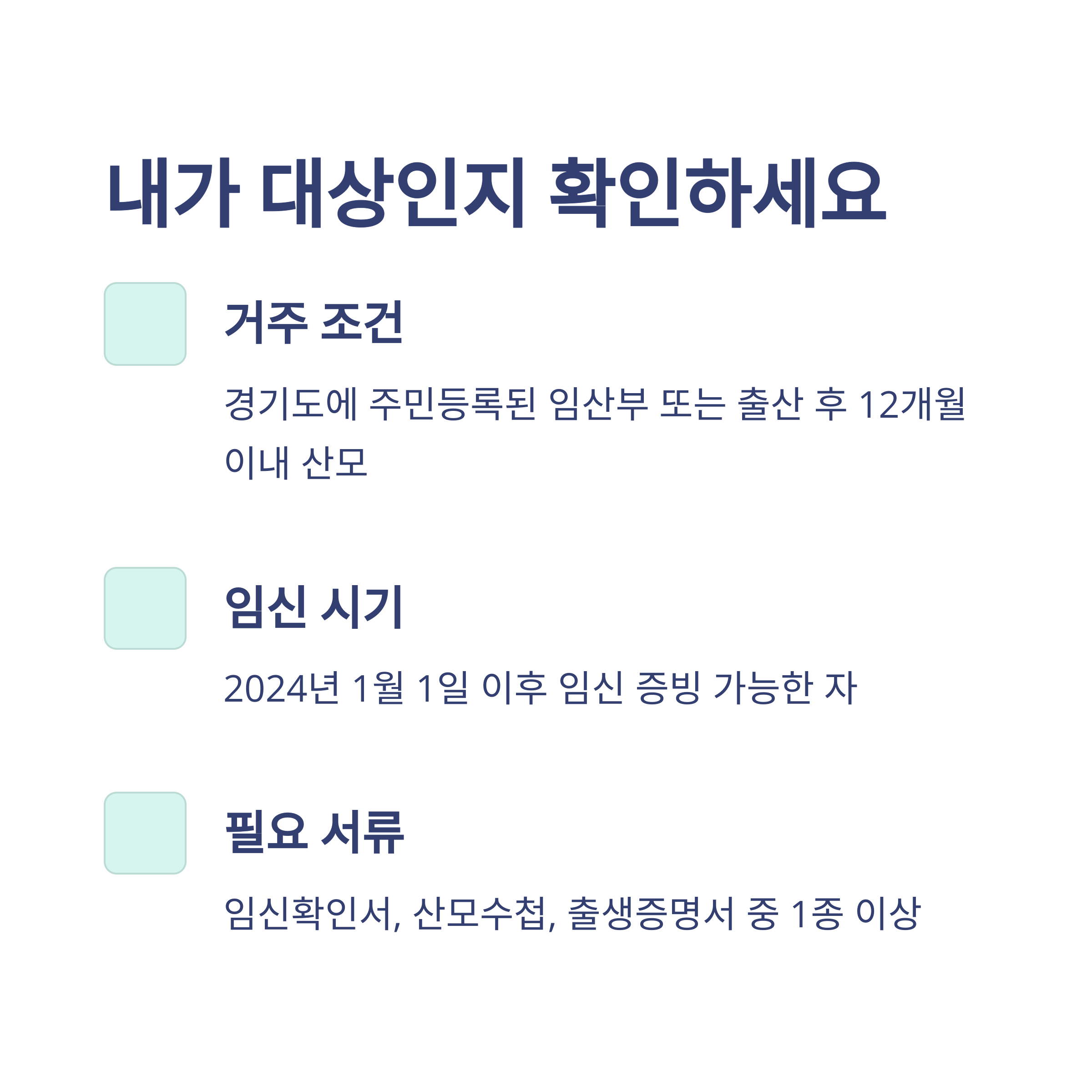 임산부 농산물 꾸러미 지원 대상 조건과 필요한 증빙서류 확인 안내