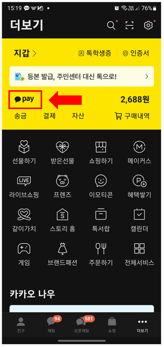 카톡 광고 차단 기능