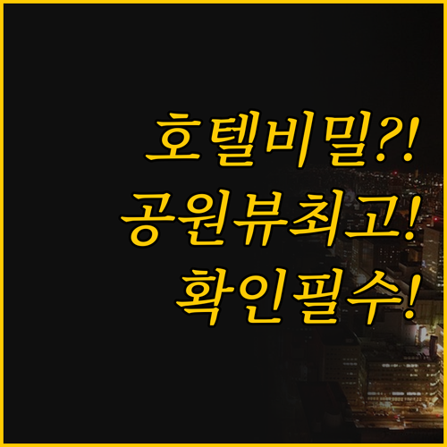 삿포로 나카지마 공원 주변 호텔 세 ..