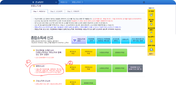 홈택스-직장인-간이사업자-종합소득세-신고-방법