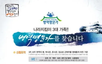 병역명문가 혜택 홈페이지 정보와 신청 방법_7