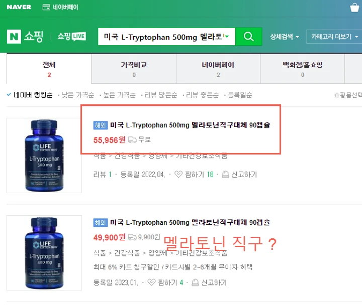 미국여행 후, 멜라토닌 선물 가능한가요