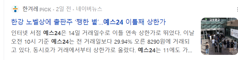 노벨문학상-한강-관련주