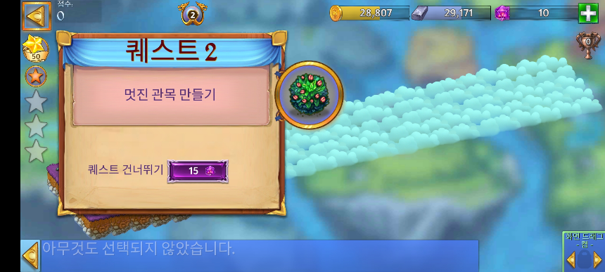 구름의 땅 5 퀘스트 2