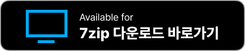 7zip 다운로드
