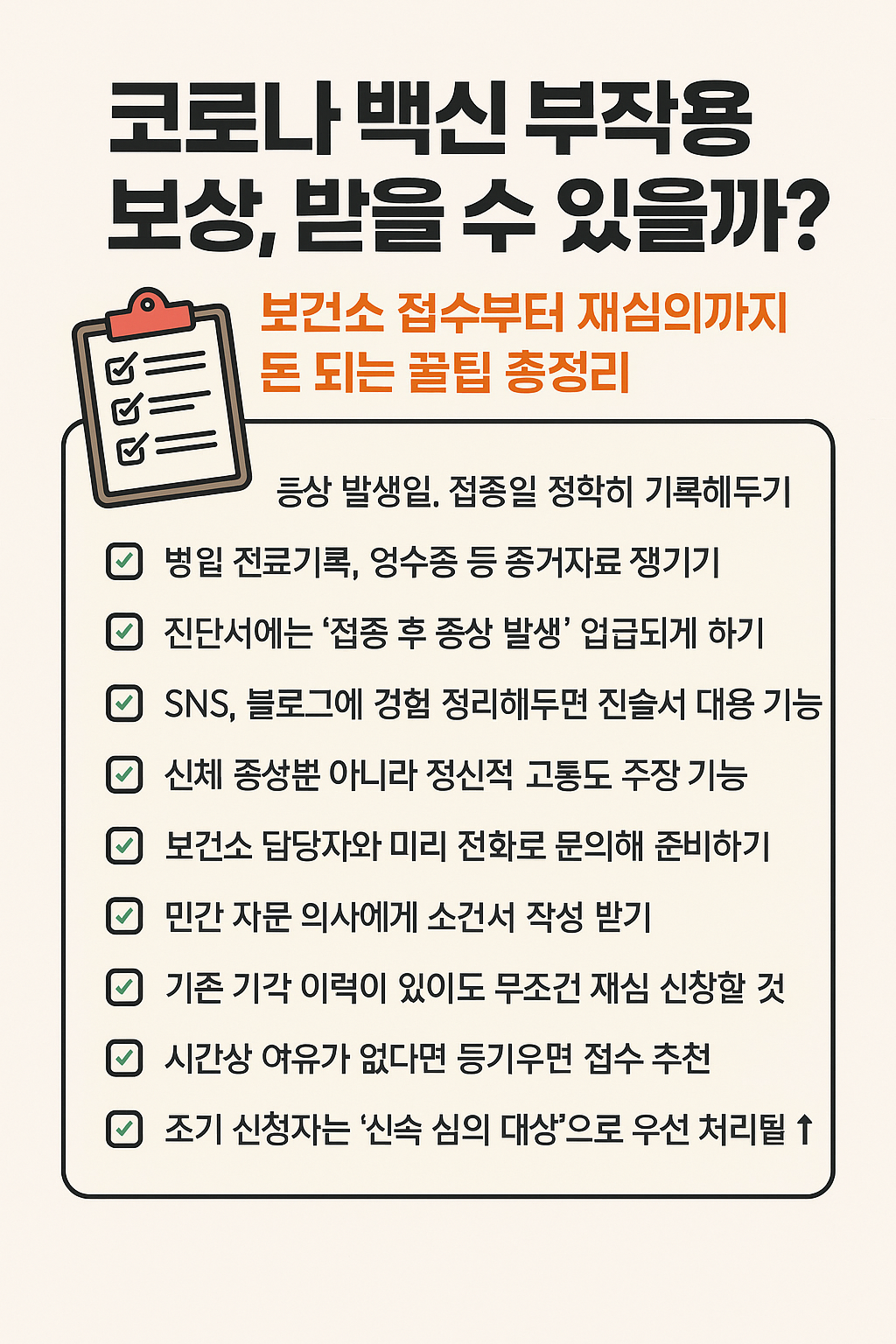 코로나 백신 부작용 보상 받기