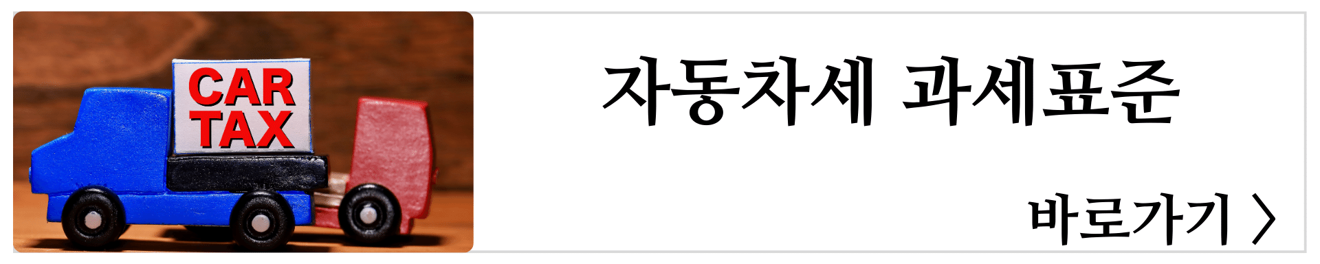 자동차세납부