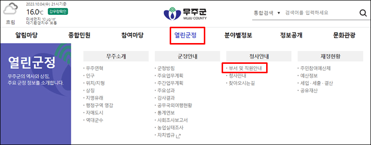 무주군청-홈페이지
