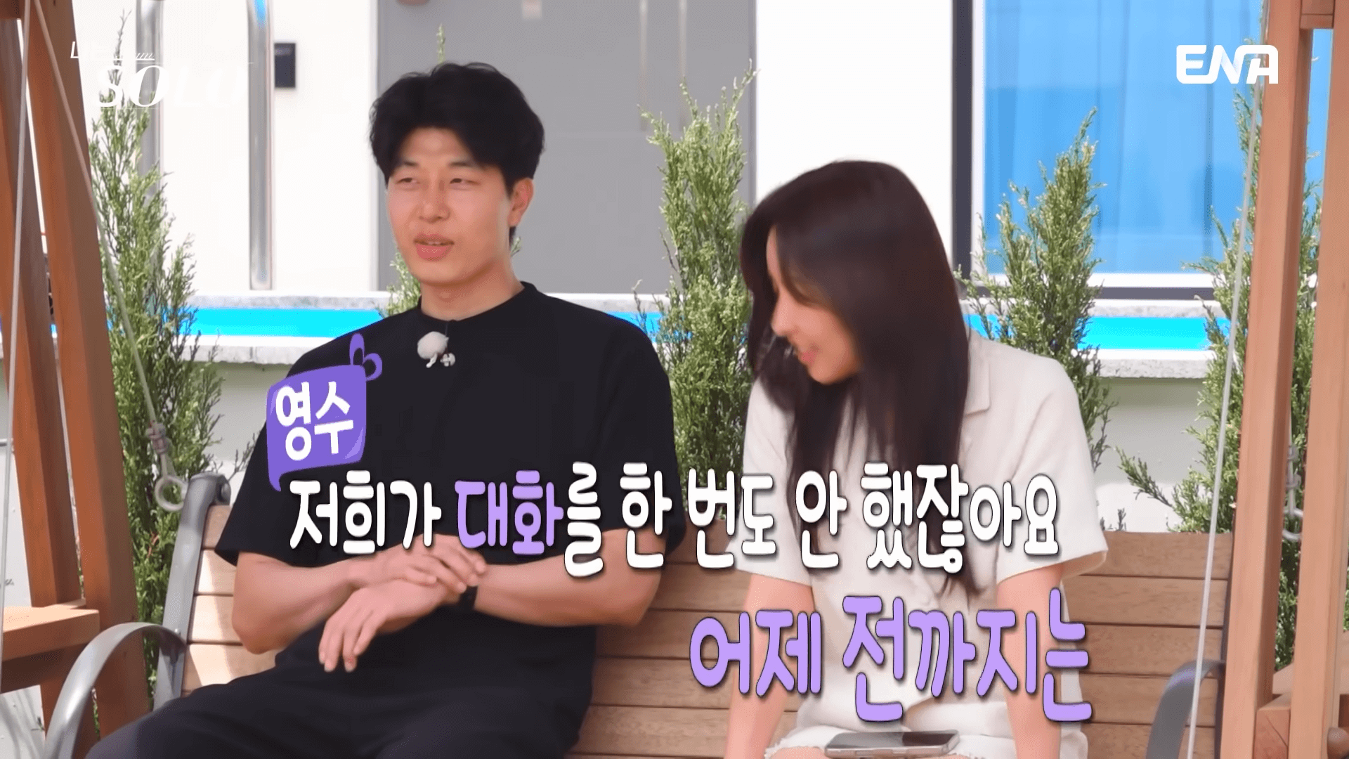 나는솔로 27기 영수 정숙 결혼설