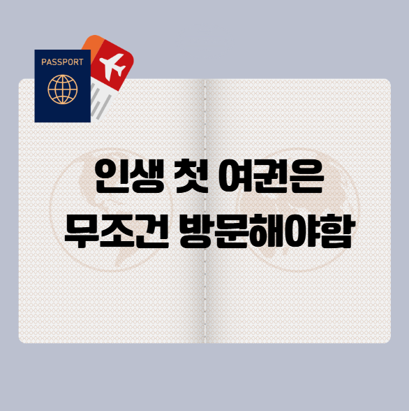 여권 만드는 법
