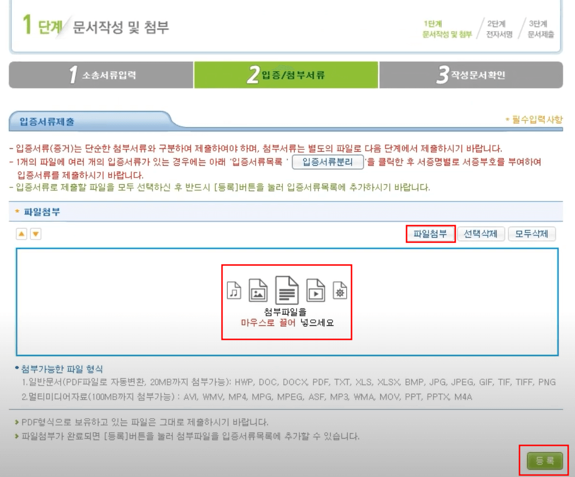 나홀로 전자 소송 편리하게 답변서 제출하는 방법7