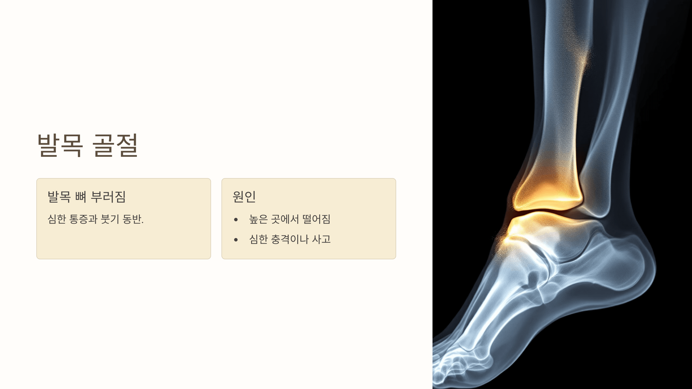 발목 통증과 관련된 사진입니다.