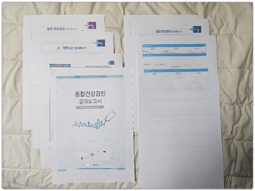 종합건강검진 결과보고서