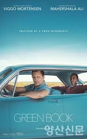 그린북 영화 포스터 사진