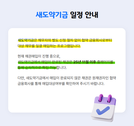 새도약기금 일정 안내