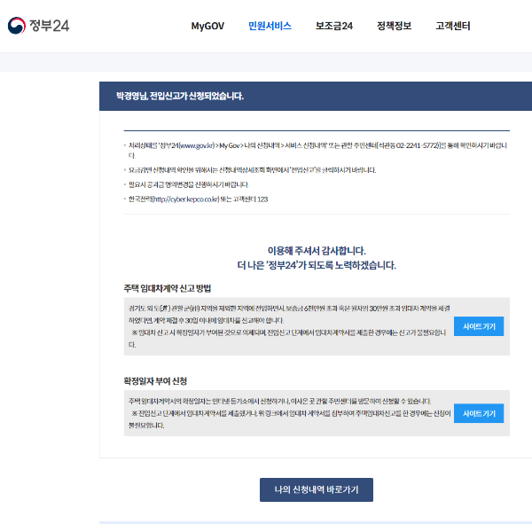 인터넷 전입신고