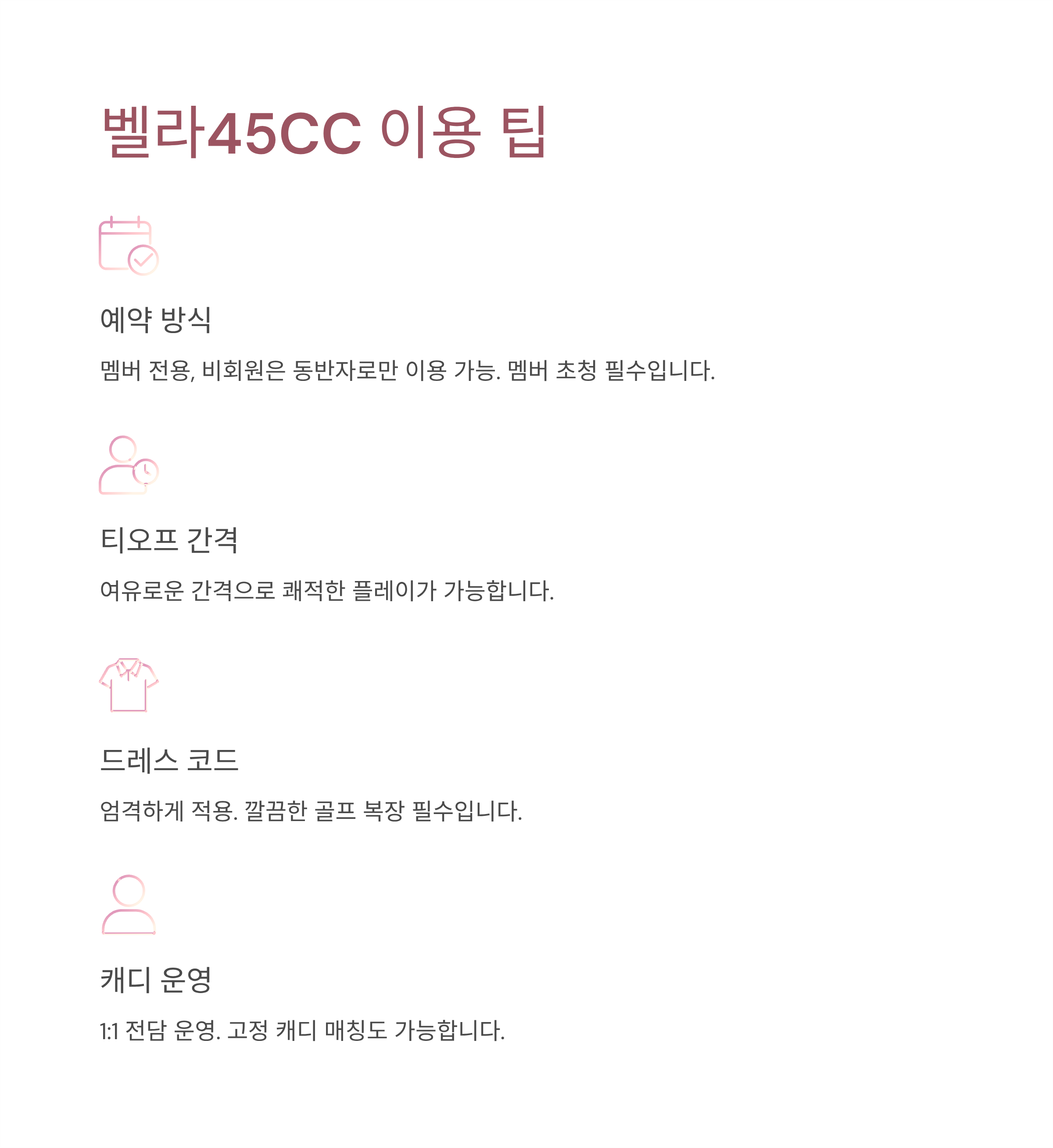 벨라45CC 이용 팁