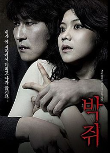 영화 박쥐 관련 사진