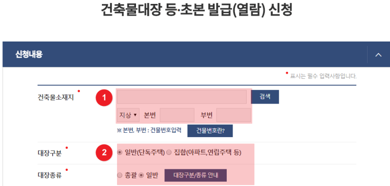 건축물관리대장 발급 따라하기4