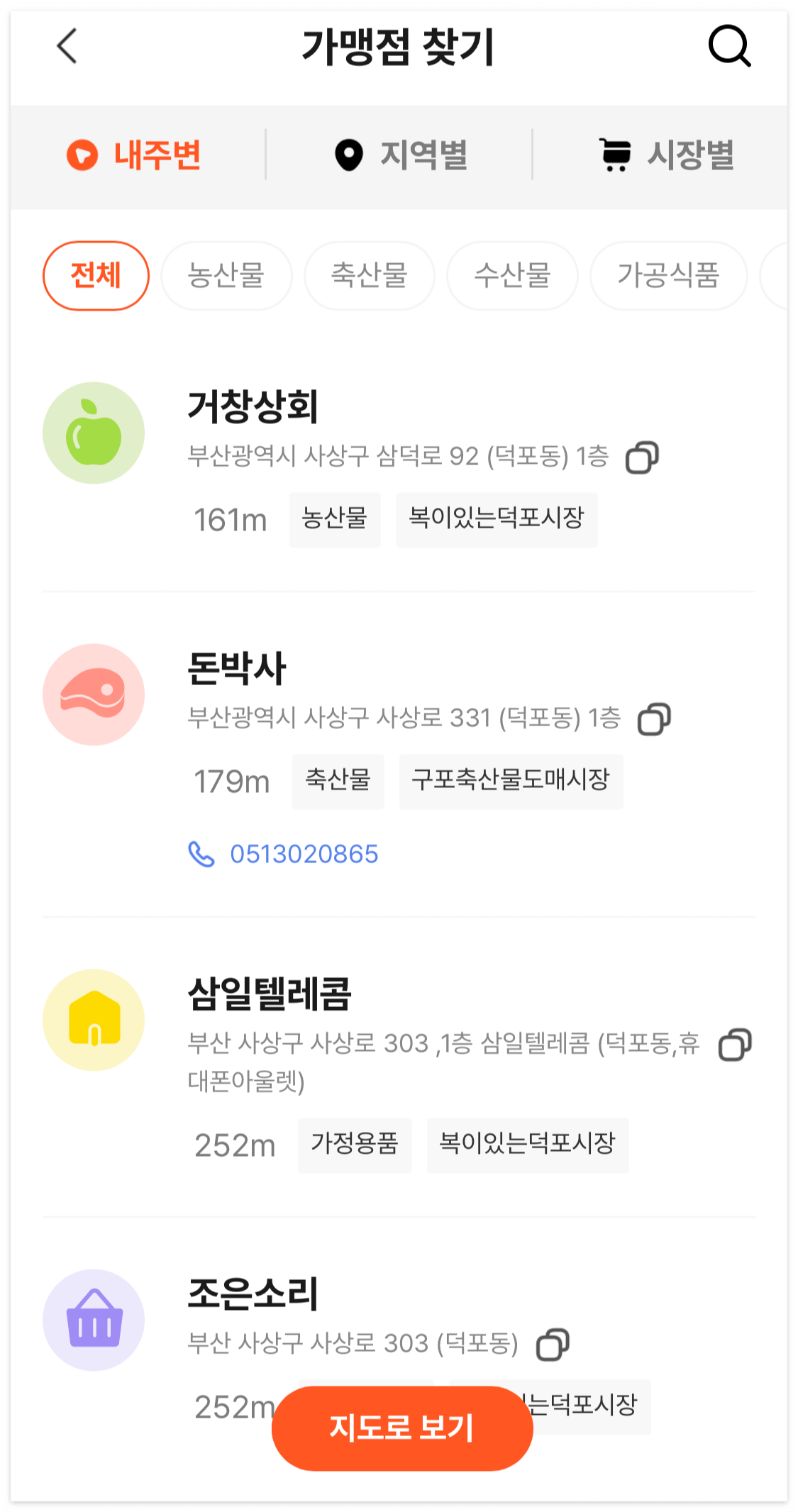 온누리상품권 사용처 조회-온누리상품권 어플