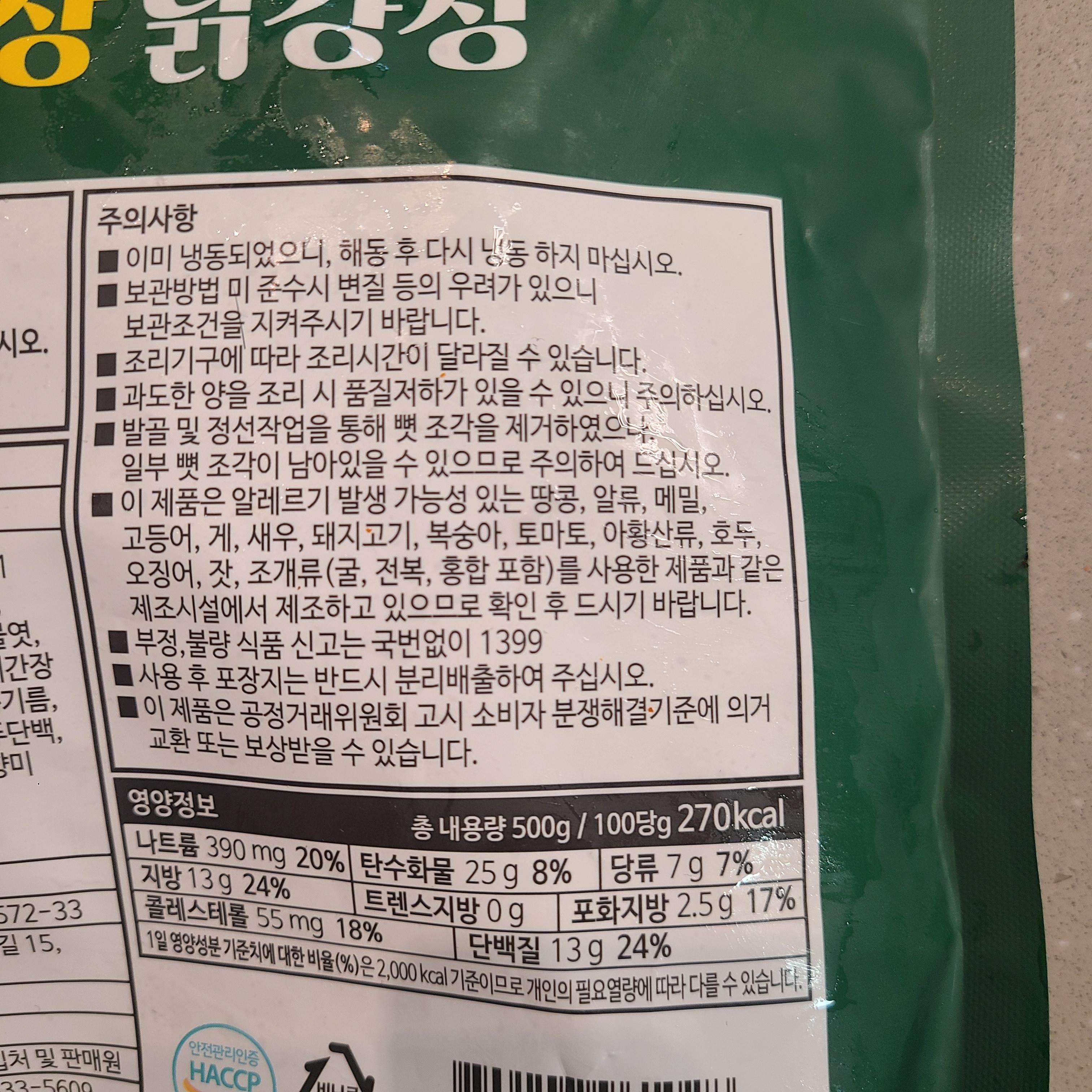 멕시카나 마늘간장 닭강정 칼로리, 영양성분