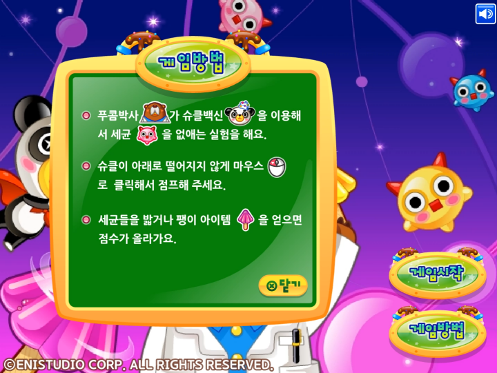 위험한-실험-플래시게임-도움말-화면