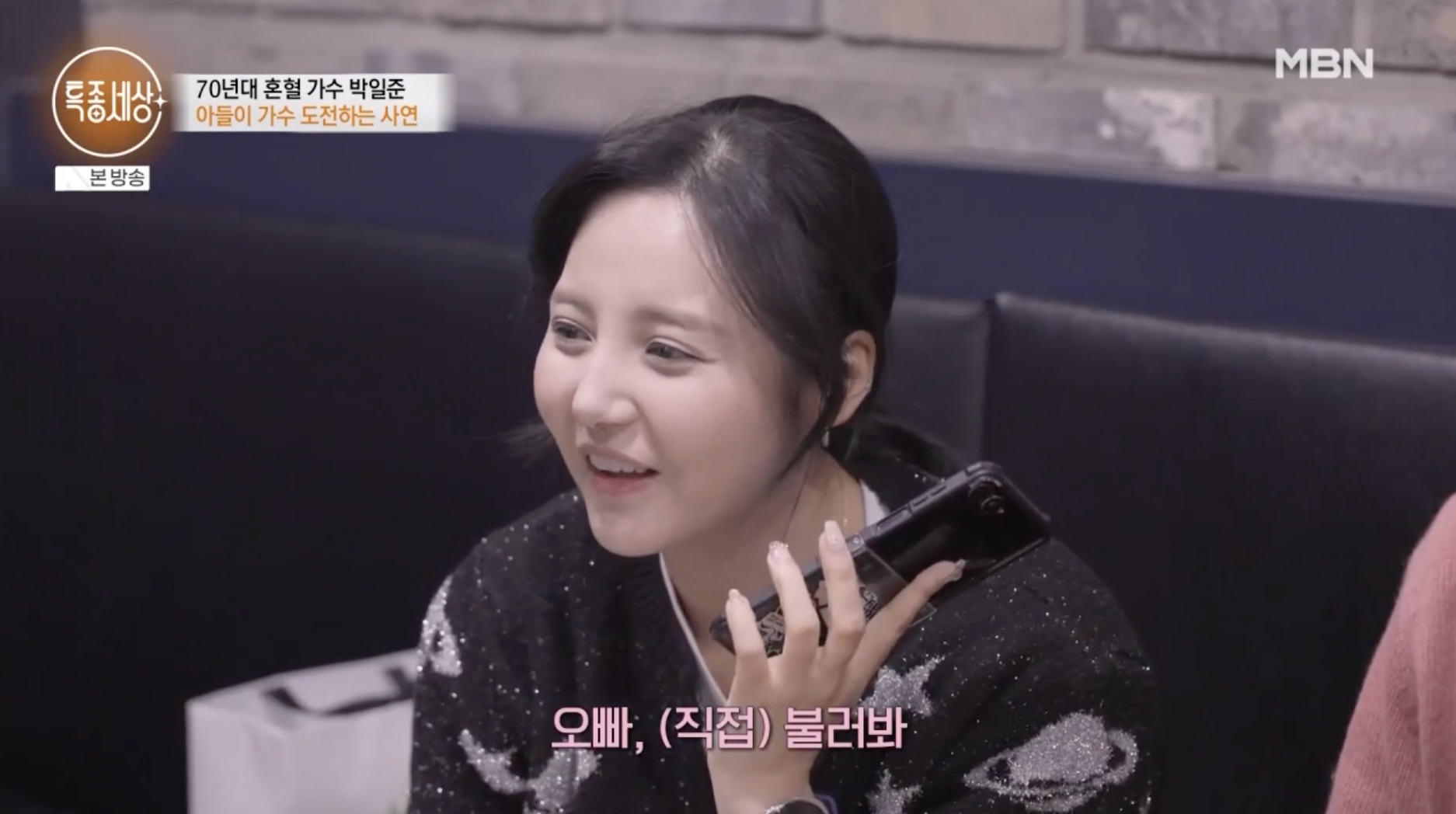 박일준 딸 박혜나 방송 출연 장면