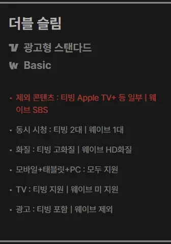 티빙-웨이브-합병-요금제-가격